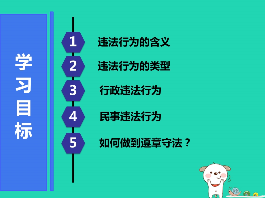 八年级道德与法治上册遵守社会规则第五课做守法的公民第1框法不可违课件新人教版.pptx_第1页