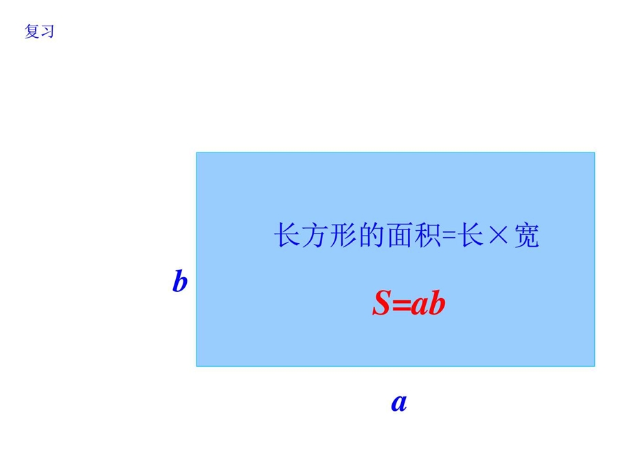 最新新北师大版数学五年级上册组合图形的面积PPT..ppt_第2页