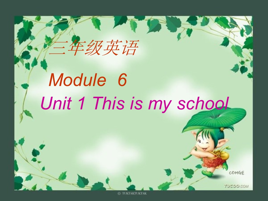 小学英语（外研版）Module6Unit1Thisismyschool.ppt_第1页