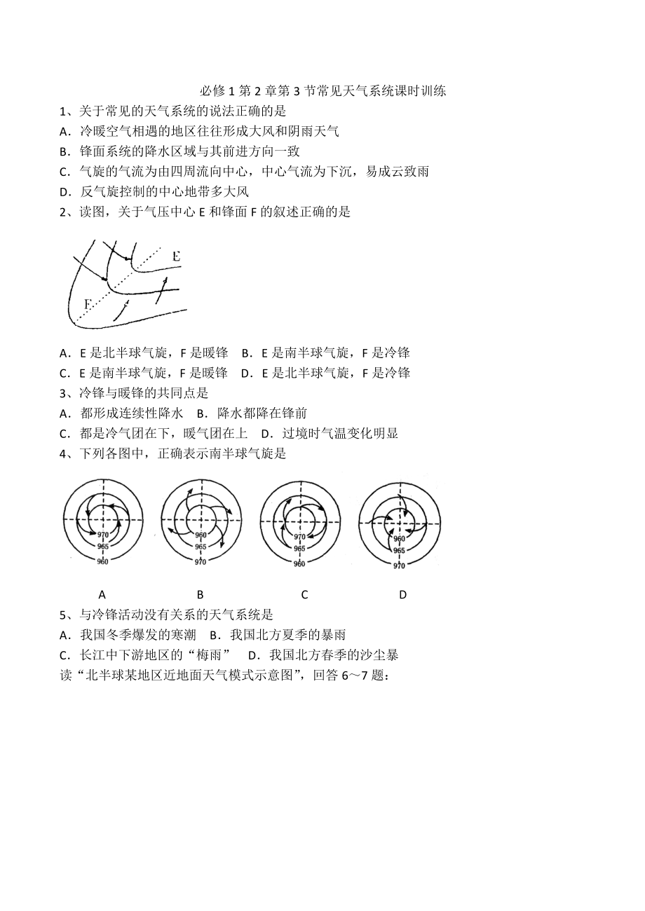 地理新人教版必修123《常见的天气系统》课时训练.doc_第1页