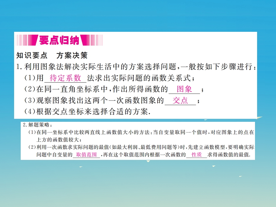 八年级数学下册 193 课题学习 选择方案小册子课件 新版新人教版.pptx_第1页