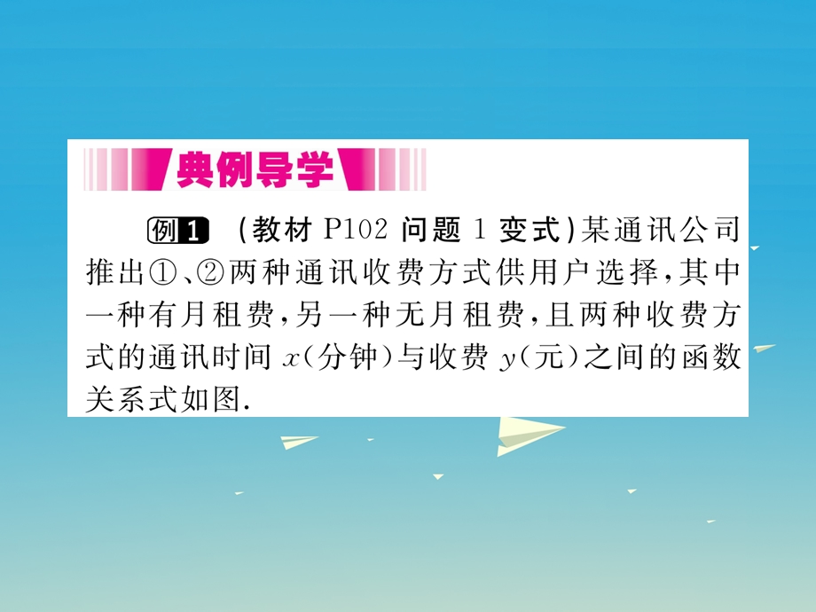 八年级数学下册 193 课题学习 选择方案小册子课件 新版新人教版.pptx_第2页