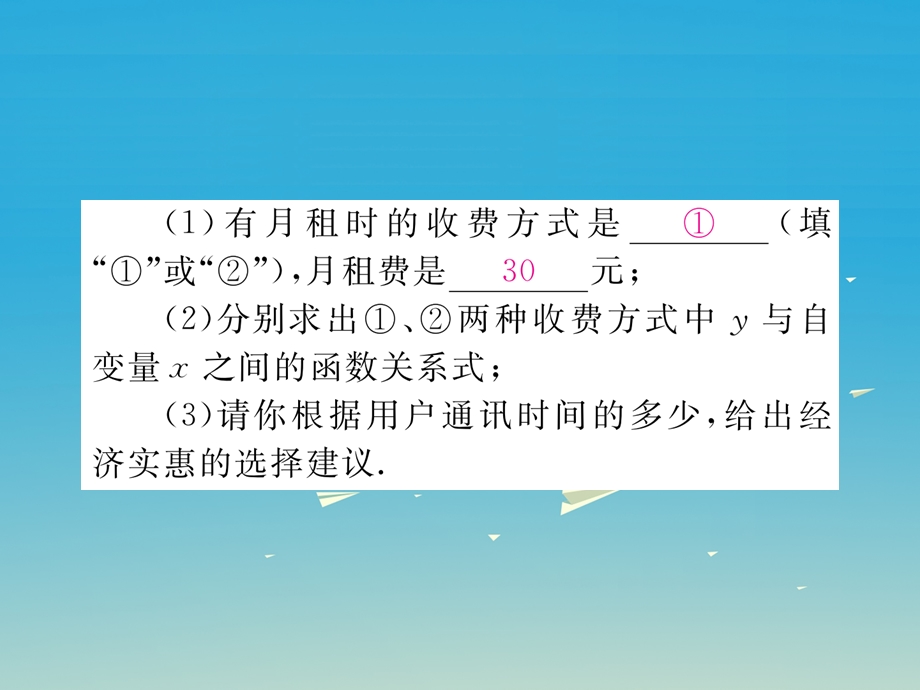 八年级数学下册 193 课题学习 选择方案小册子课件 新版新人教版.pptx_第3页