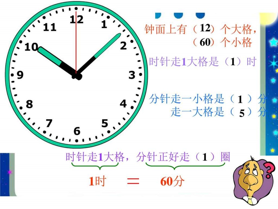 最新北师大版小学数学二年级下册一分有多长课件PPT..ppt_第2页