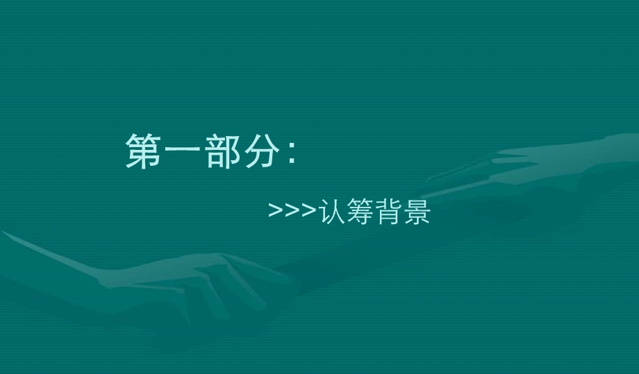 登封市嵩基鸿润城项目5月开盘前认筹方案28p.ppt_第2页