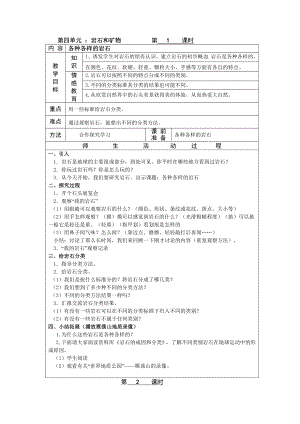 四年级科学下册第四单元教案.doc