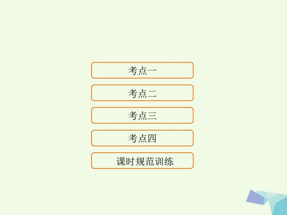 最新高考地理大一轮复习第2部分第十单元工业地域的形成..ppt_第1页