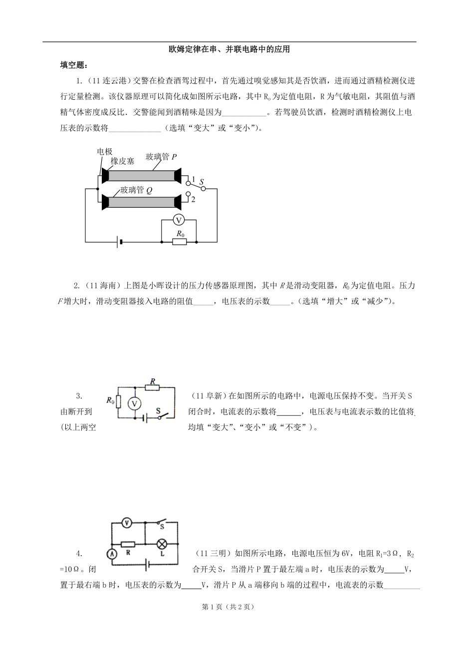 欧姆定律在串、并联电路中的应用习题2.doc_第1页