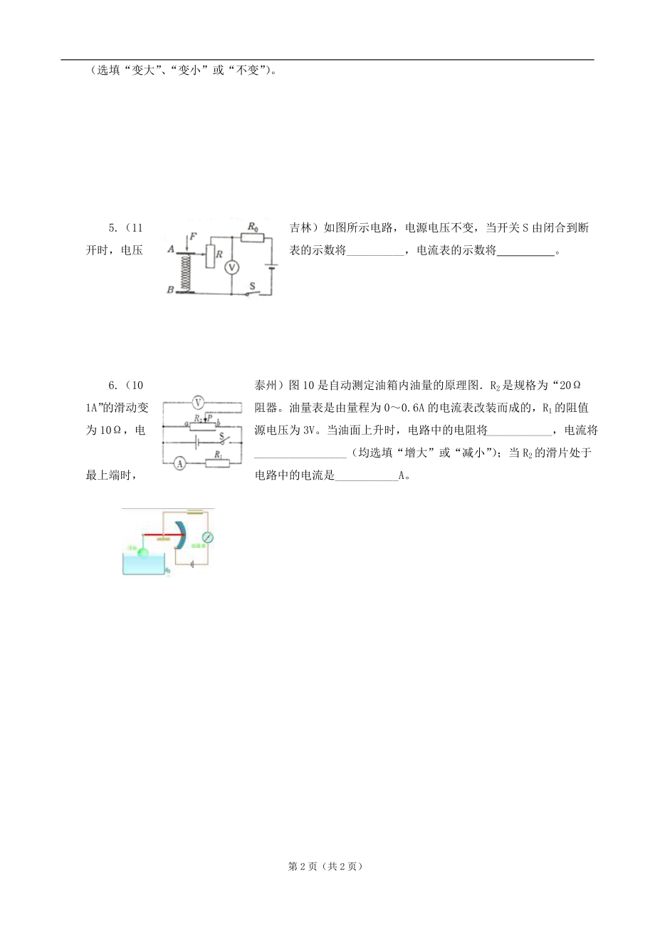 欧姆定律在串、并联电路中的应用习题2.doc_第2页