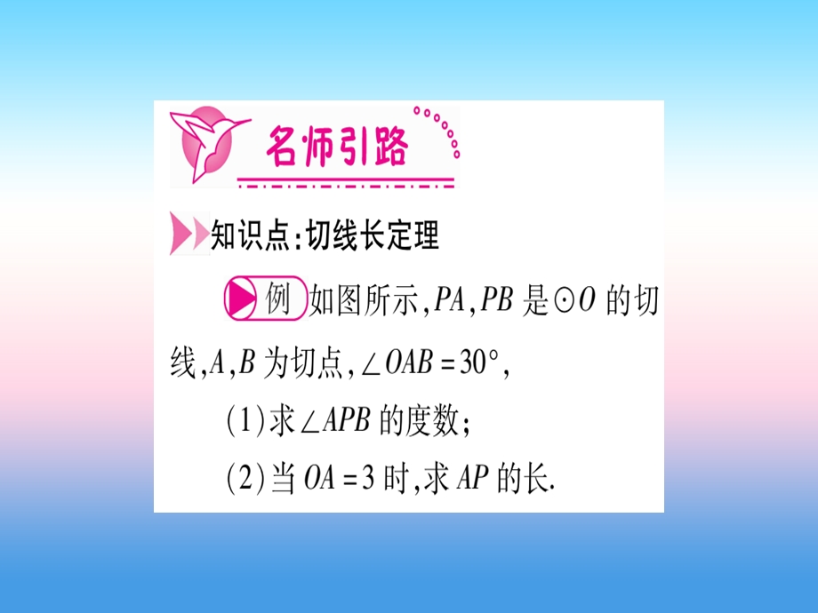 九年级数学下册第3章圆3.7切线长定理课堂导练课件含中考真题新版北师大版.pptx_第2页