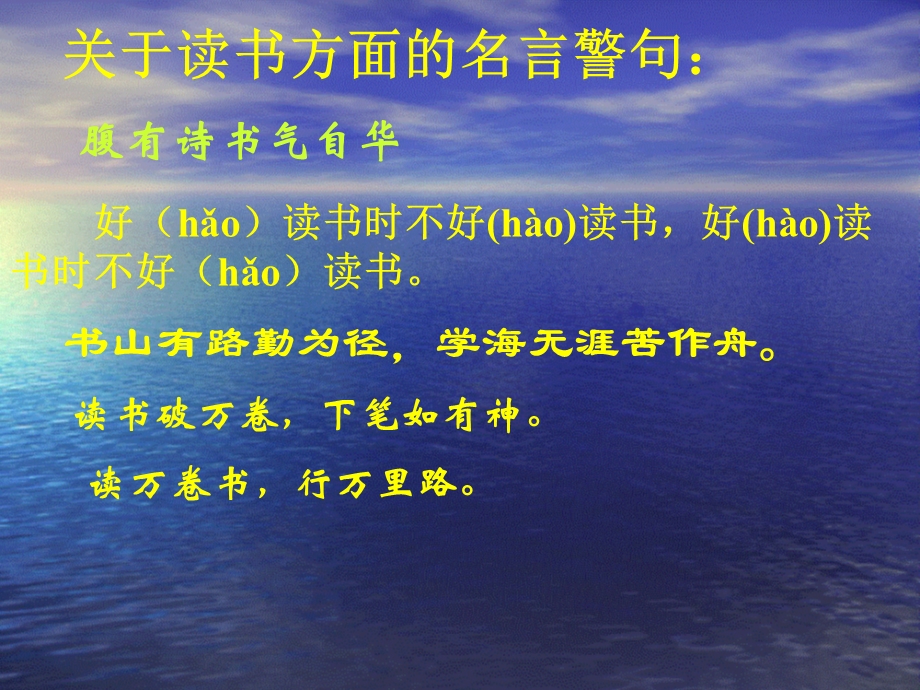 最新语文九年级上册短文两篇谈读书不求甚解绝对优秀实用教学课件：16页PPT..ppt_第2页