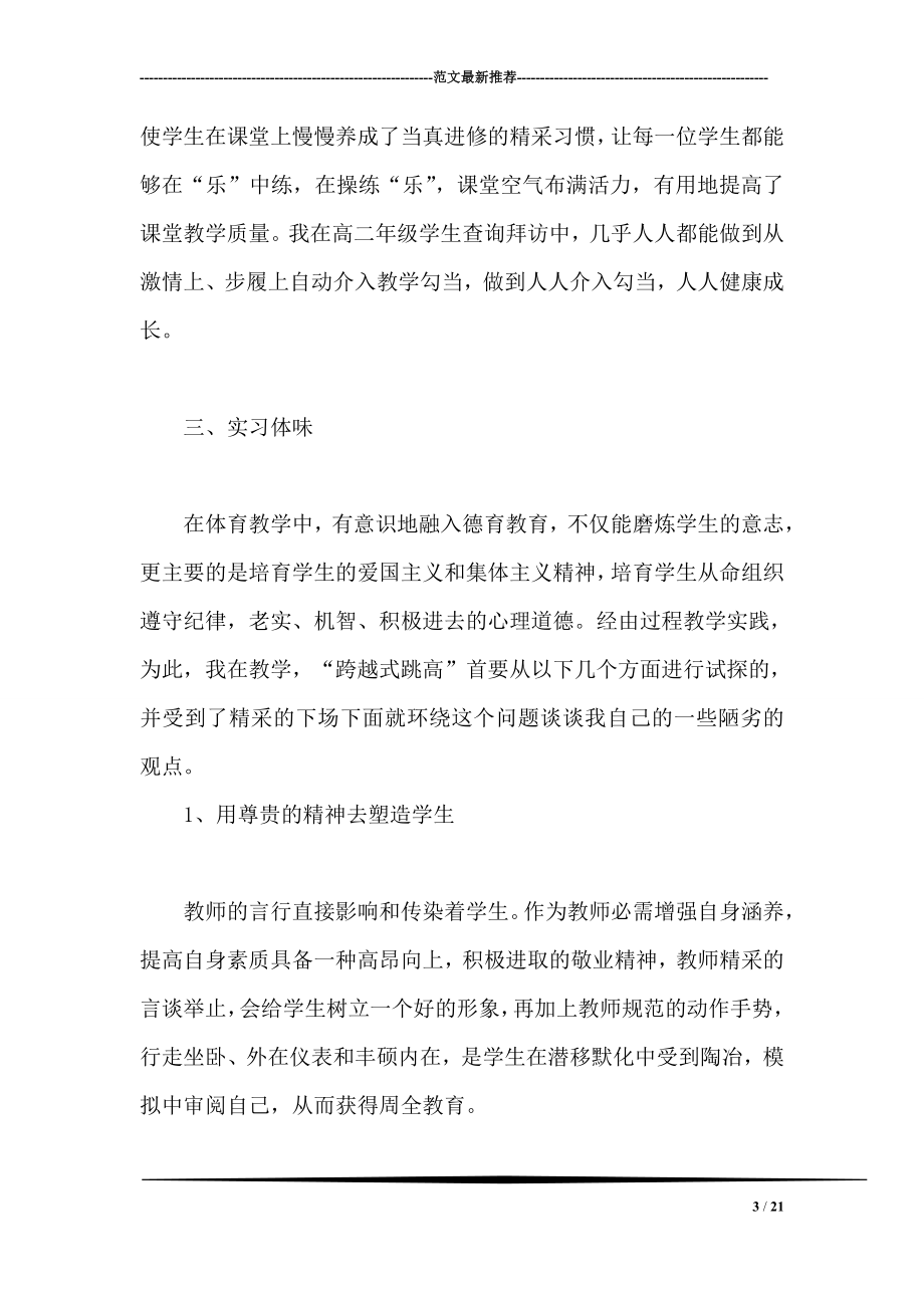 个人下半年顶岗实习工作总结范文.doc_第3页