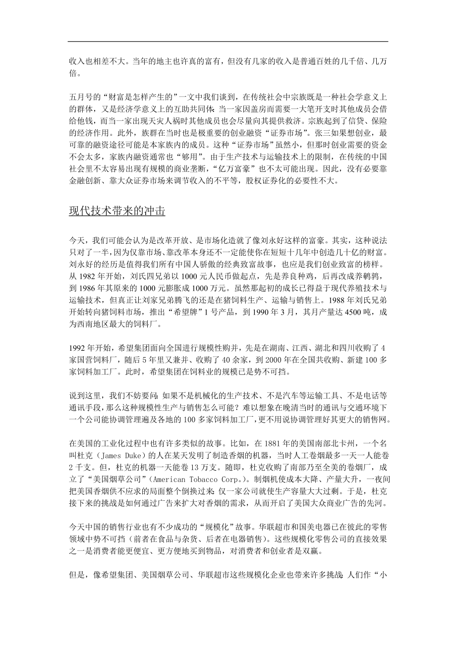 证券市场发展与共同富裕doc.doc_第2页