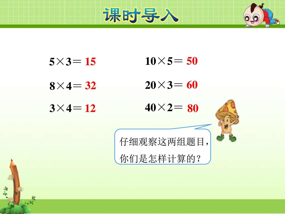 最新苏教版三年级数学下册第1单元两位数乘两位数第1课时两..ppt_第2页