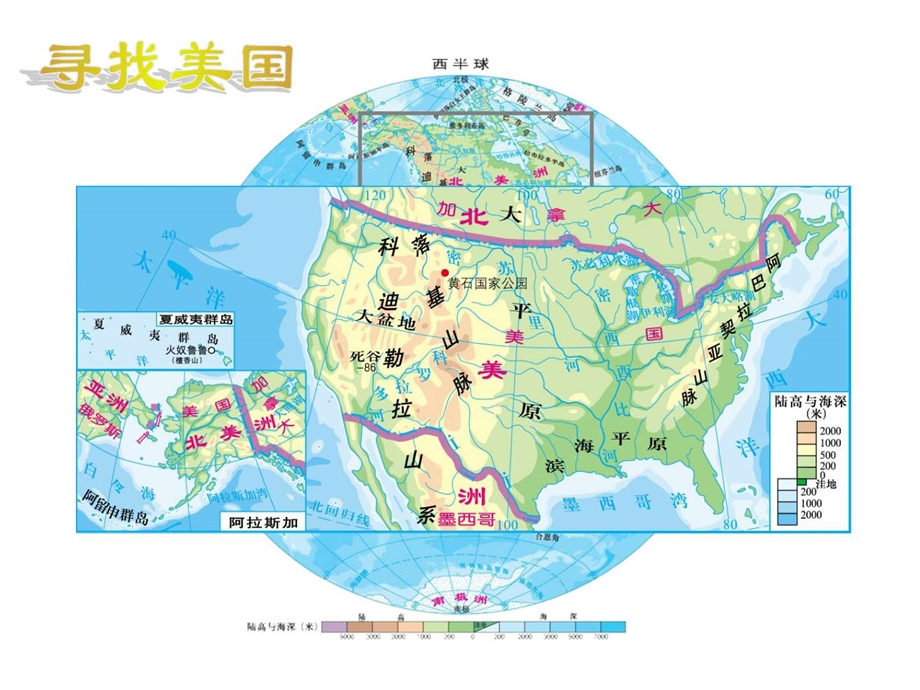 最新地理美国课件6(湘教版七年级下册)..ppt_第3页