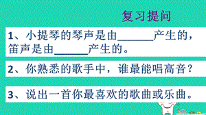 广东省湛江市八年级物理2.2声音的特性课件新人教版.pptx