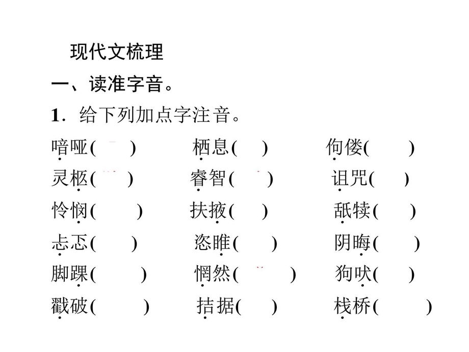 最新中考备战策略语文九年级上册..ppt_第2页