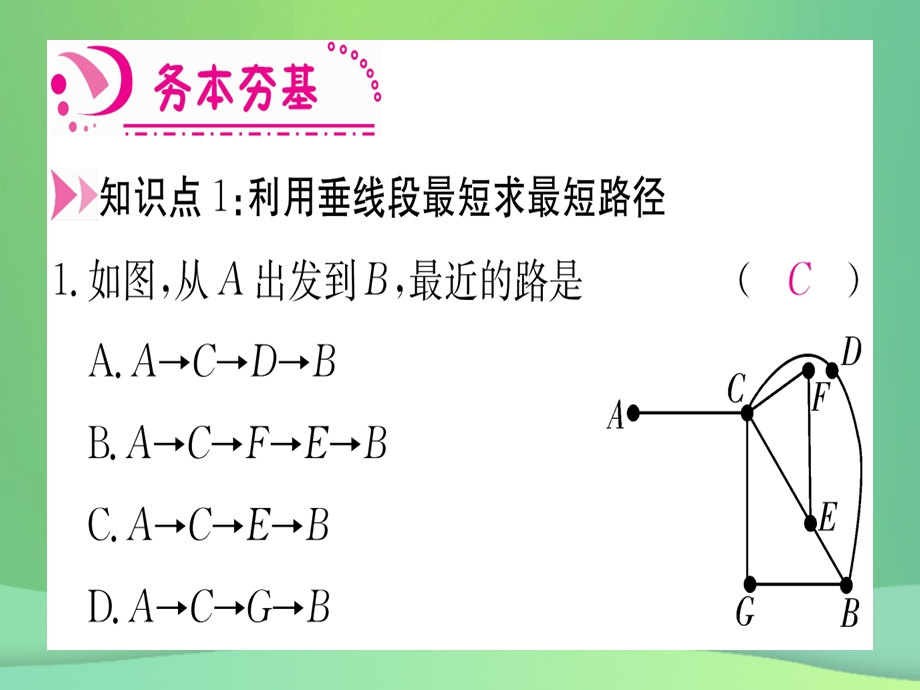 八年级数学 轴对称13.4课题学习最短路径问题作业课件 新人教版.pptx_第2页