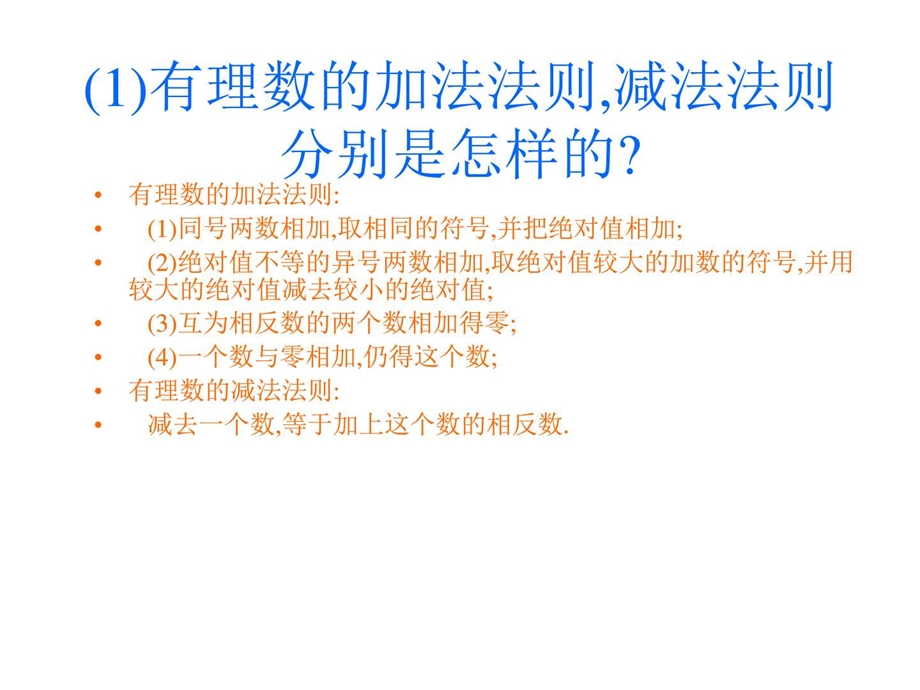 最新有理数的加减混合运算2华师大版..ppt_第3页