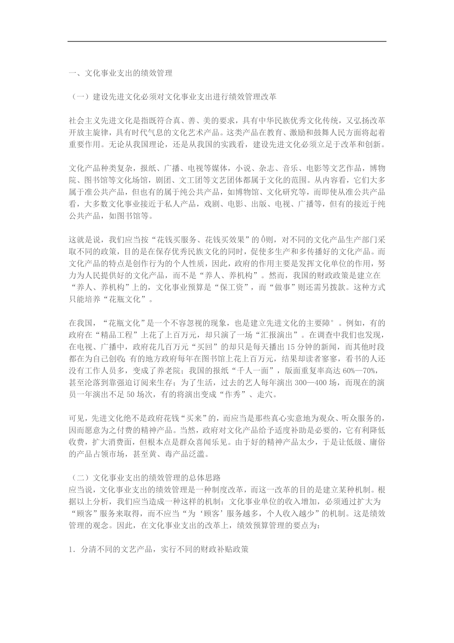 文化支出的绩效预算管理案例分析.doc_第1页