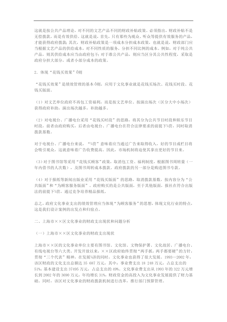 文化支出的绩效预算管理案例分析.doc_第2页