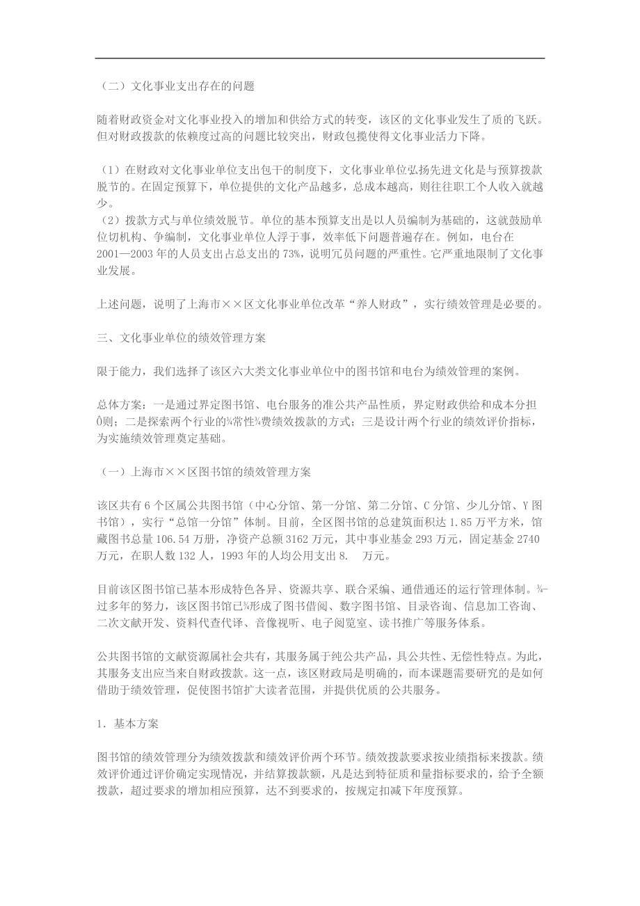 文化支出的绩效预算管理案例分析.doc_第3页