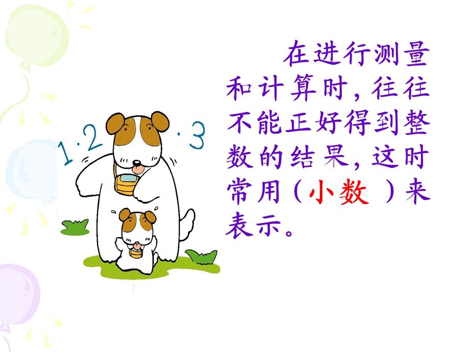 小数的产生和意义1.ppt_第3页