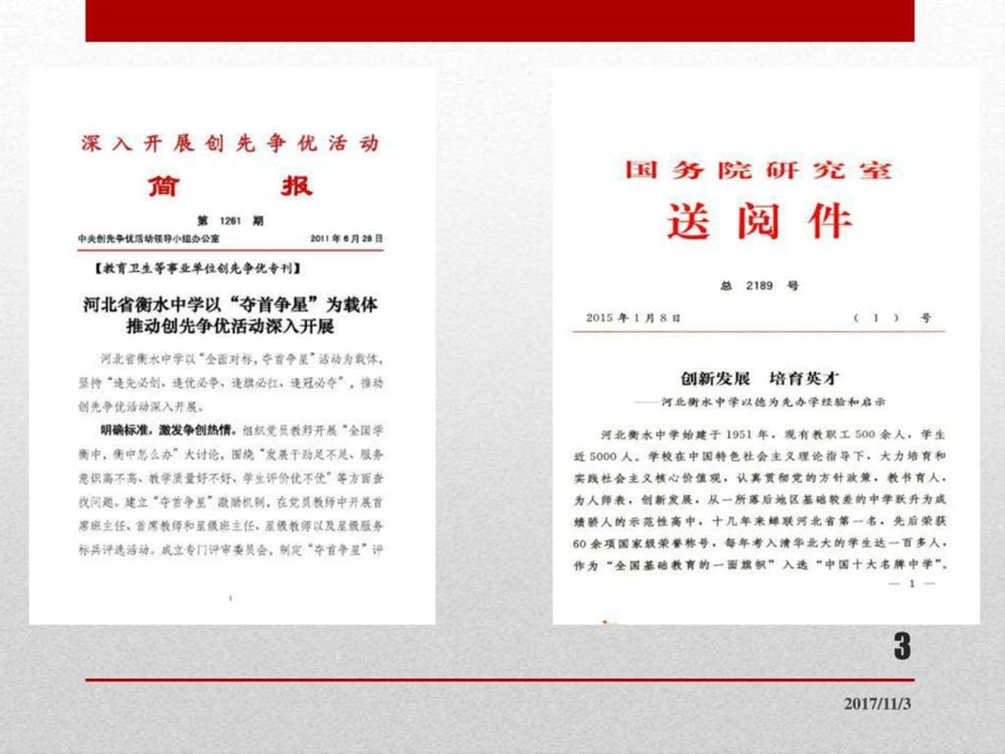 最新衡水中学 高三 教育教学 管理经验介绍..ppt_第3页