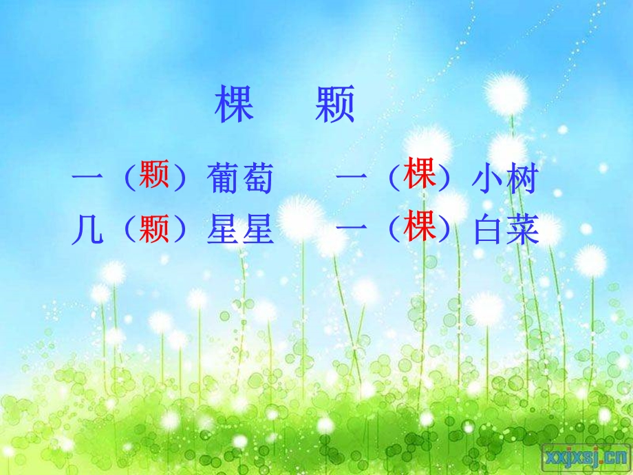 小学语文二年级上册《酸的和甜的》课件.ppt_第3页