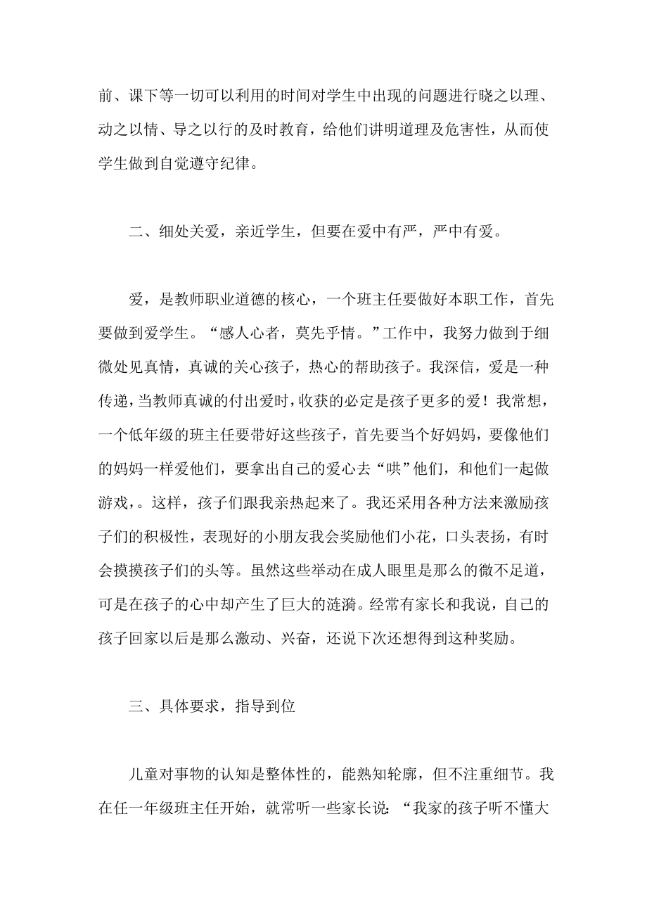 优秀班主任在德育工作经验交流会上的演讲稿.doc_第2页