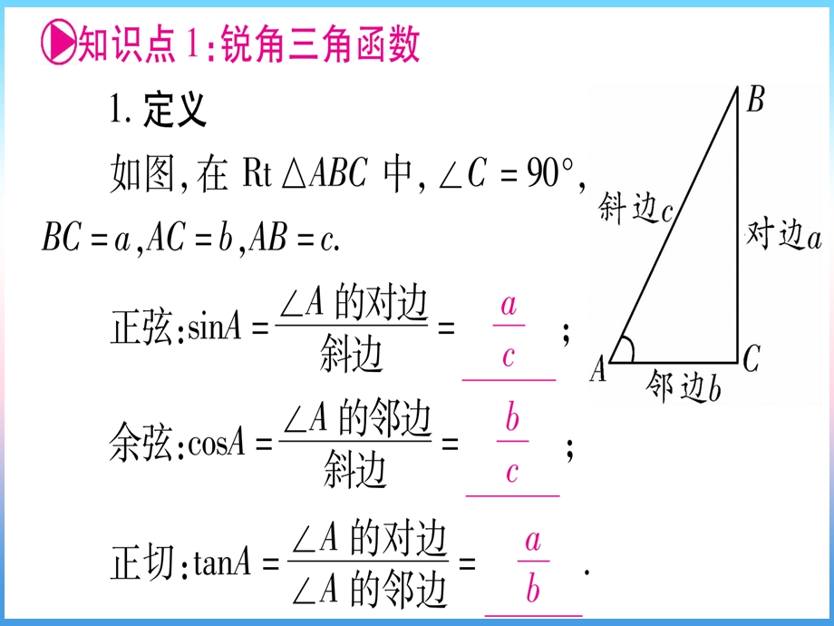 贵州中考数学总复习第一轮考点系统复习三角形第6节锐角三角函数及其应用课件.pptx_第2页