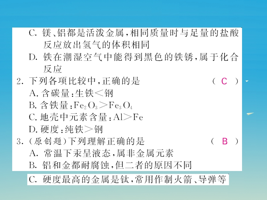 九年级化学下册考前复习两周通金属和金属材料自我测评课件新版新人教版.pptx_第1页