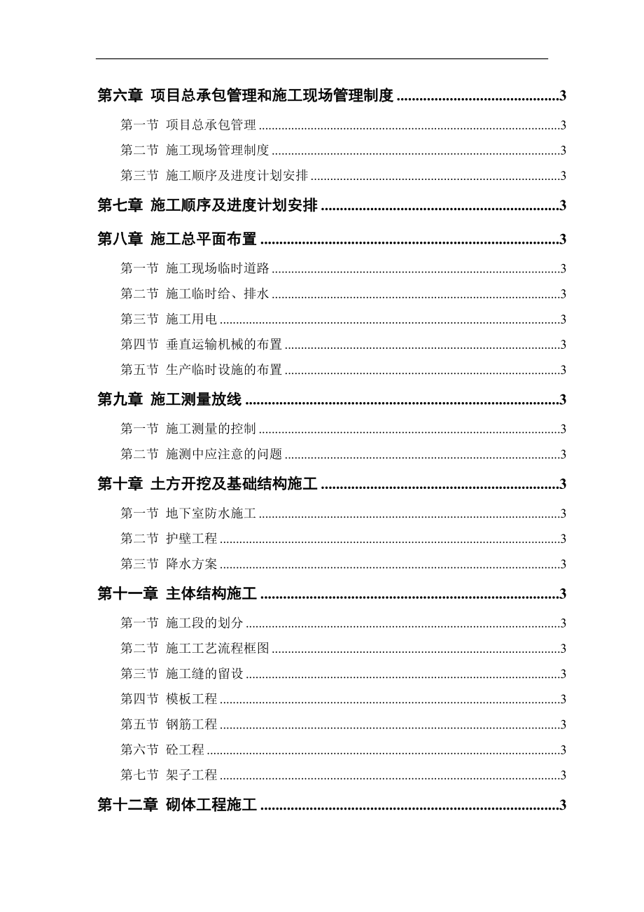 某实业公司综合楼工程施工组织设计.doc_第2页