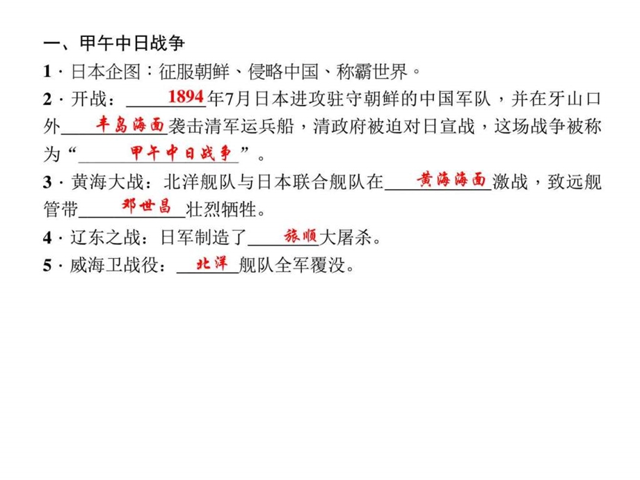 最新八年级历史上册课件第5课 甲午中日战争与瓜分中国狂潮 (共..ppt_第3页