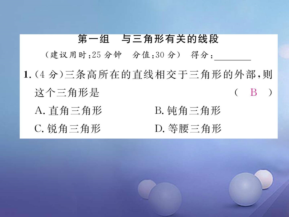 最新八年级数学上册11三角形双休作业一课件新版新人教版..ppt_第2页