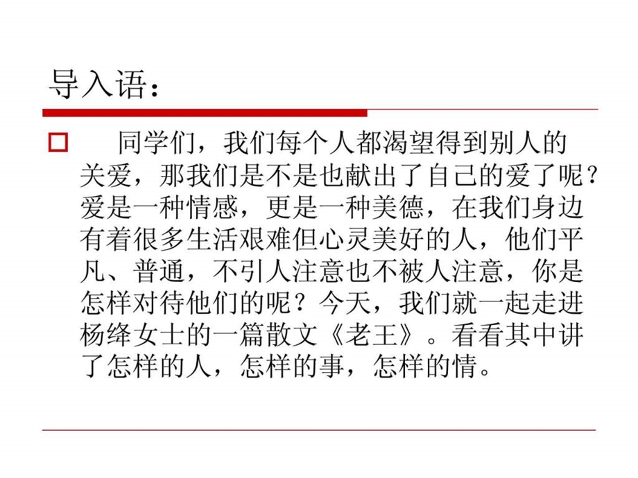 最新优质课老王课件初三语文语文初中教育教育专区..ppt_第2页