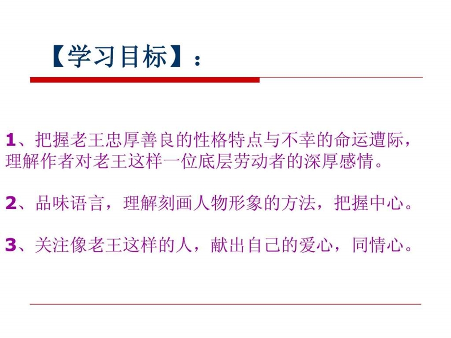 最新优质课老王课件初三语文语文初中教育教育专区..ppt_第3页