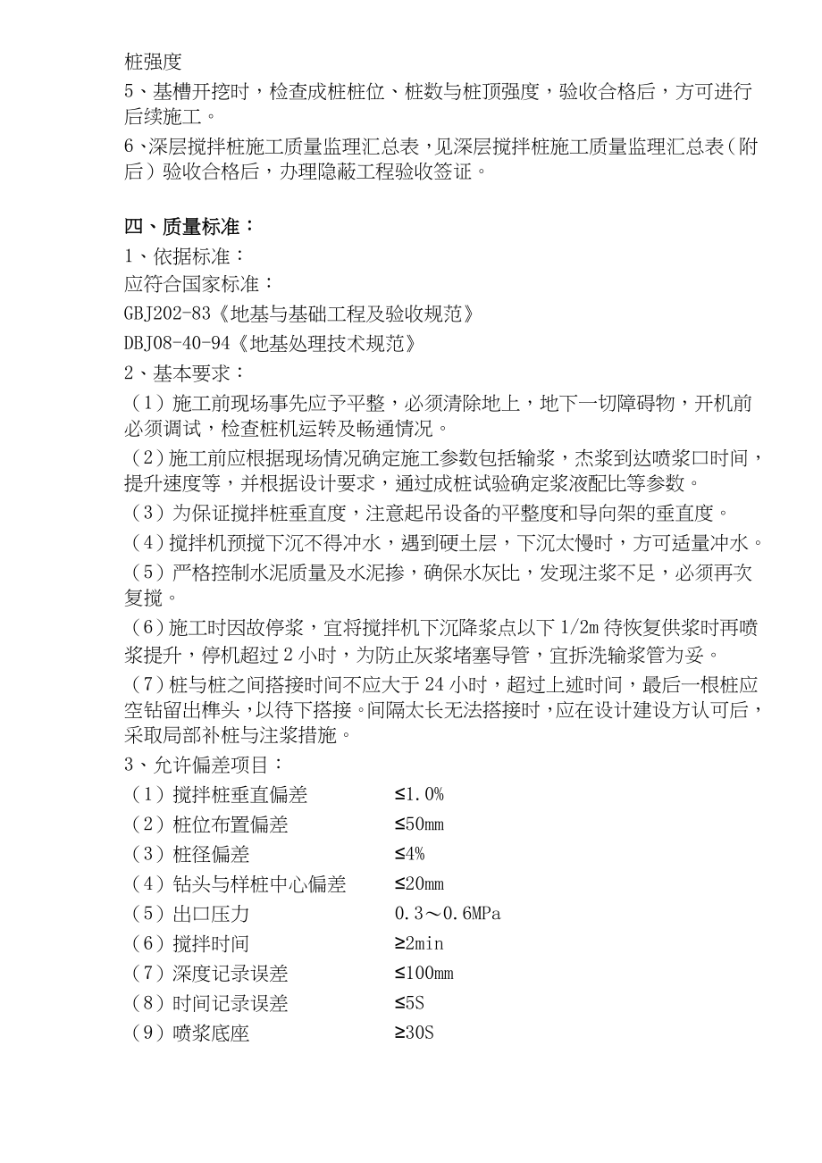 深层搅拌地基施工质量监理细则(doc6).doc_第2页