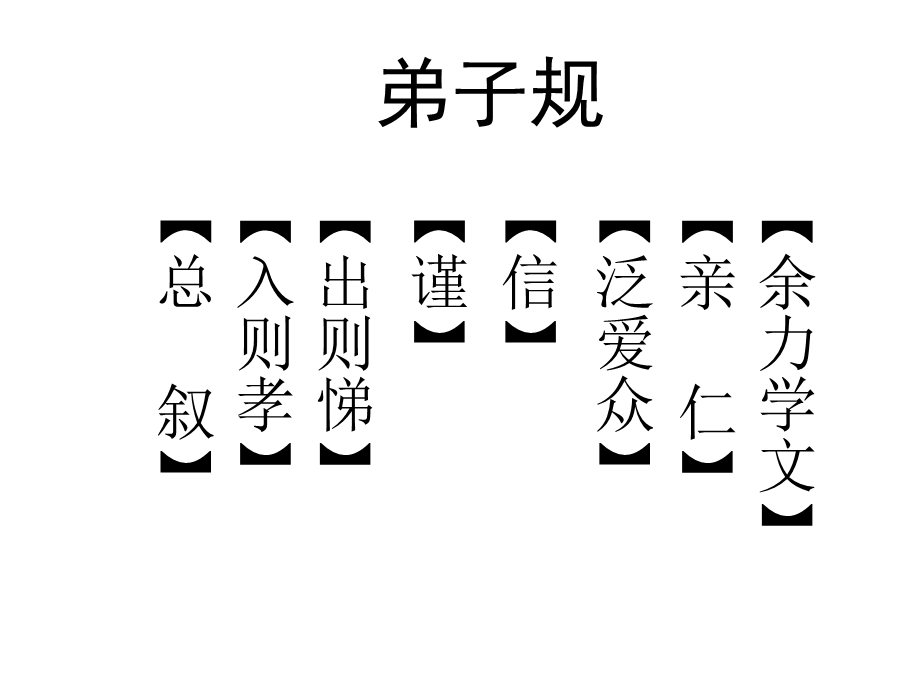 弟子规_校本教材.ppt_第1页