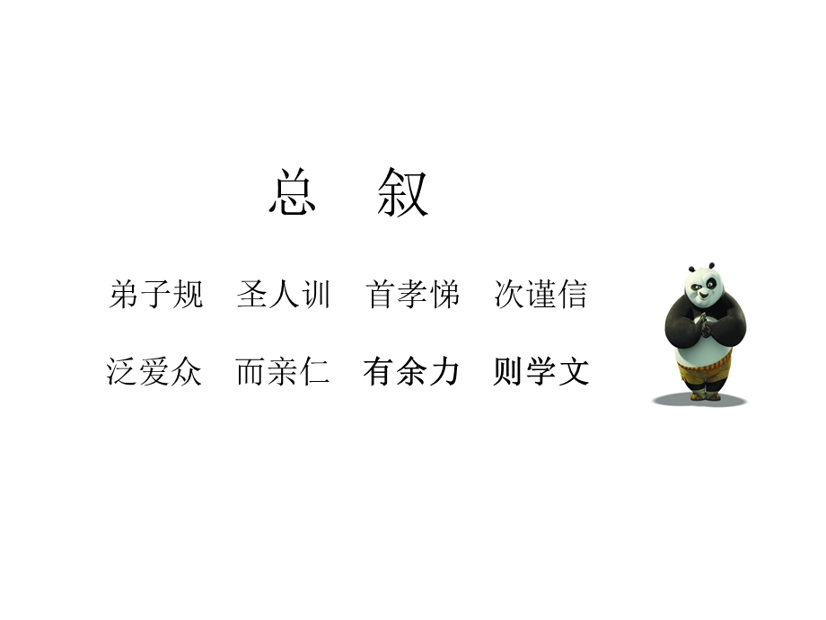 弟子规_校本教材.ppt_第2页