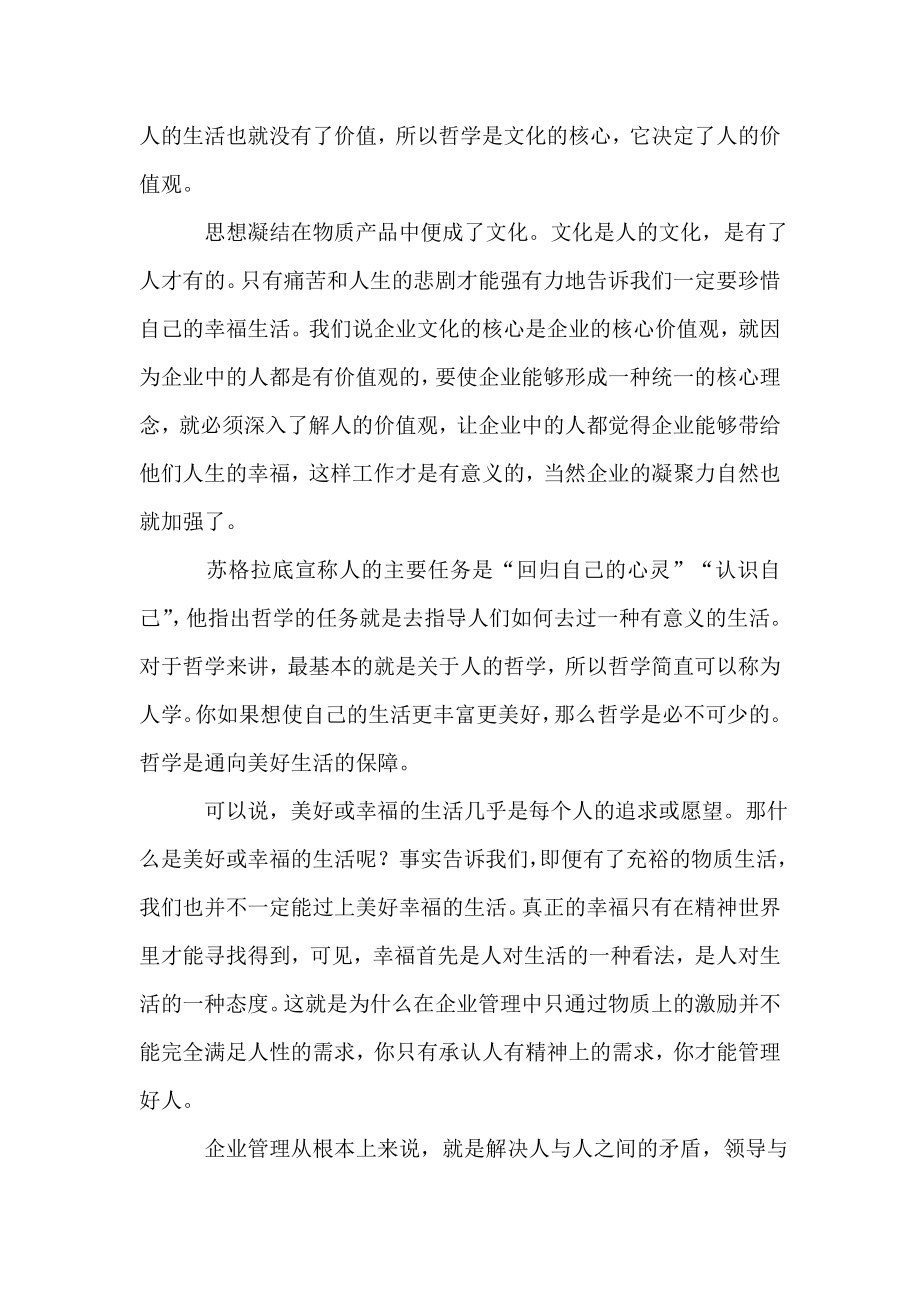 中国哲学下的企业文化.doc_第2页