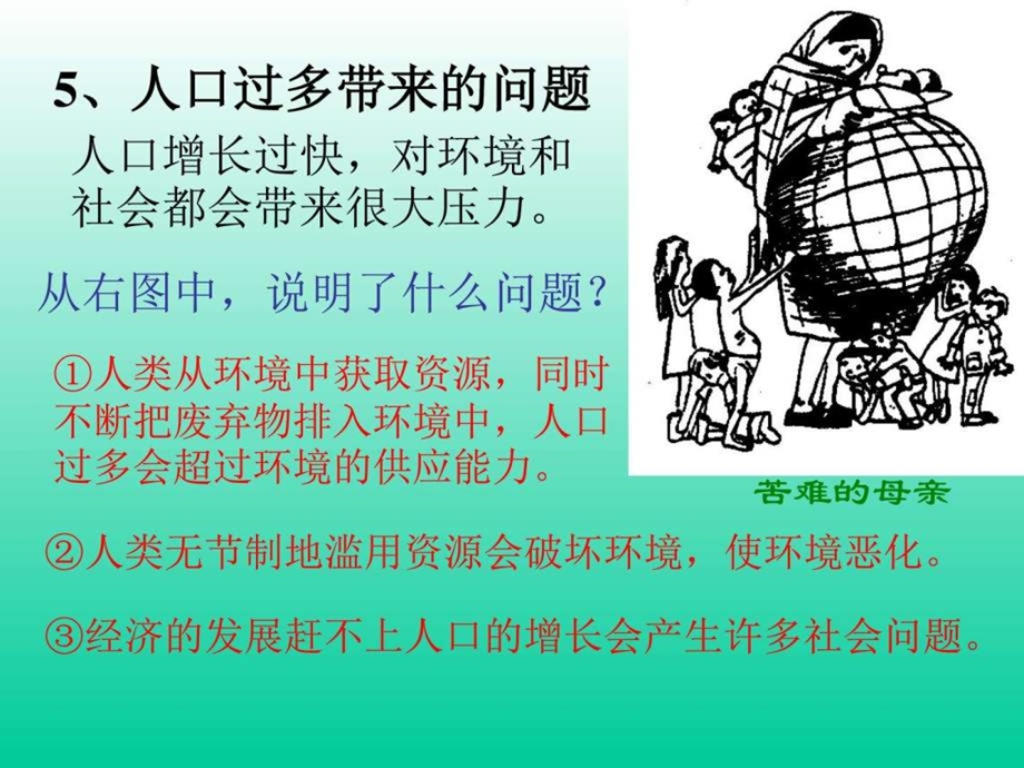 最新地理湘教版七年级上册第三章世界的居民复习题(课件)..ppt_第3页