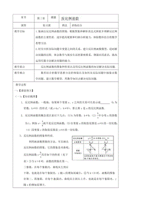 《33反比例函数》教案.doc