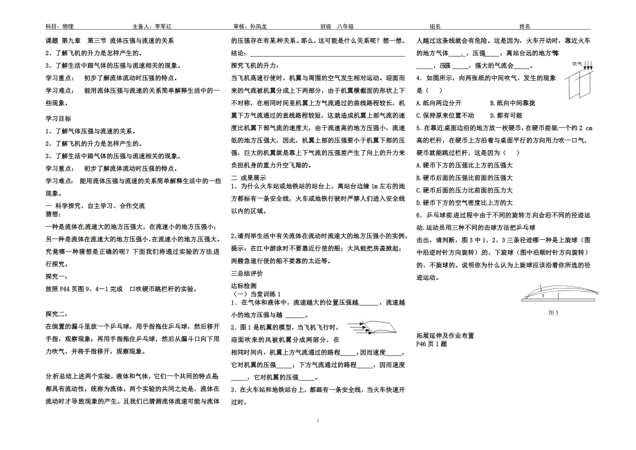 _94流体压强与流速的关系.doc_第1页