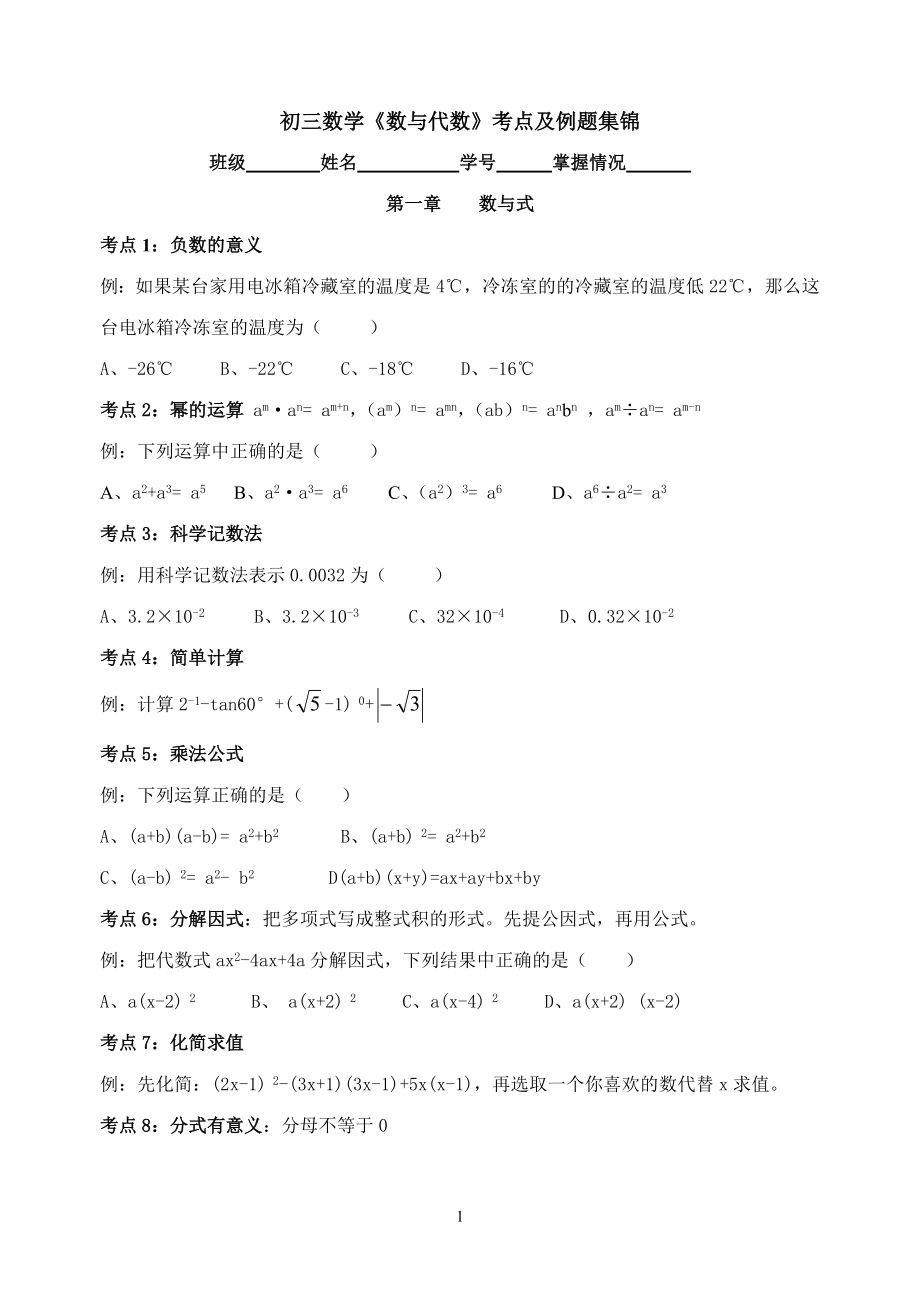 初三数学《数与代数》考点及例题集锦.doc_第1页