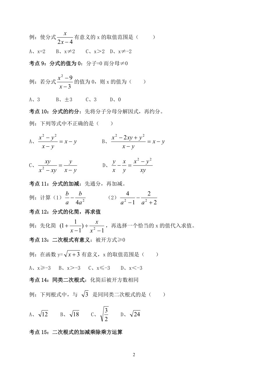 初三数学《数与代数》考点及例题集锦.doc_第2页