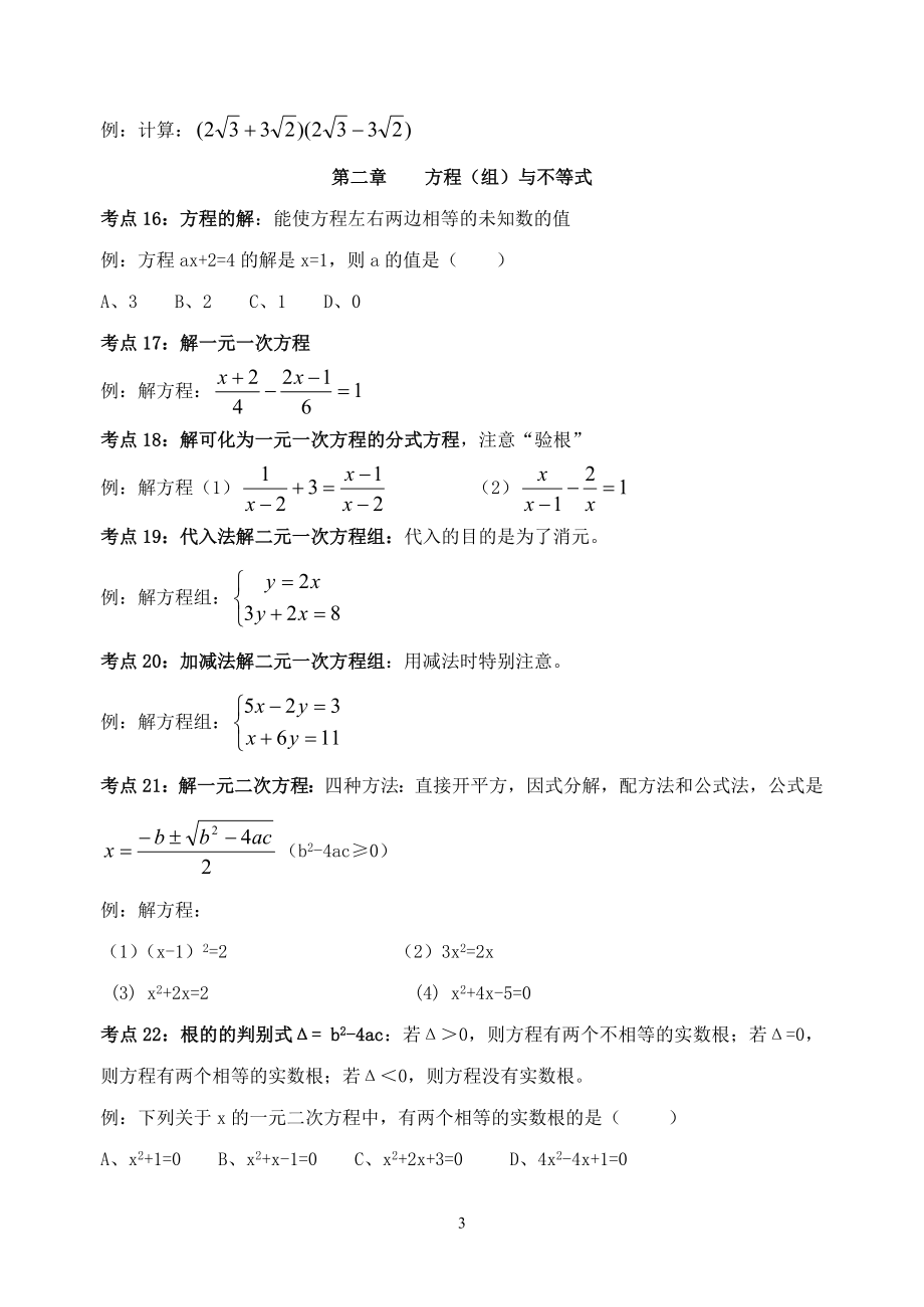 初三数学《数与代数》考点及例题集锦.doc_第3页