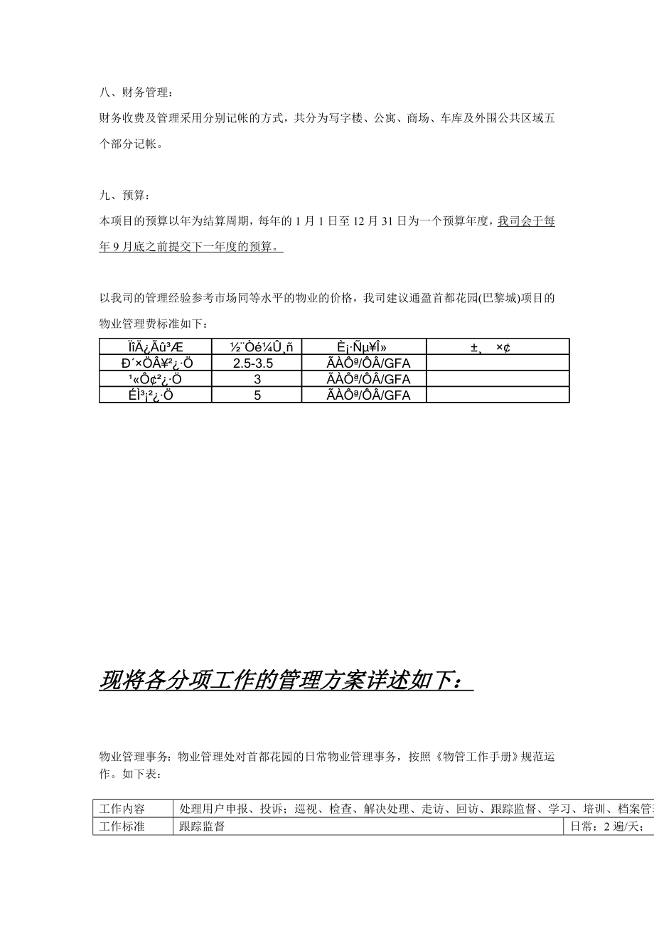 xx花园巴黎城物业管理方案.doc_第3页