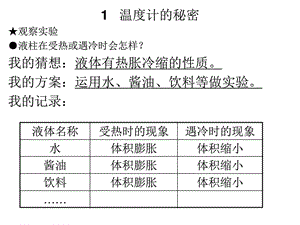 最新四年级下册青岛版科学自主学习基础训练参考答案..ppt