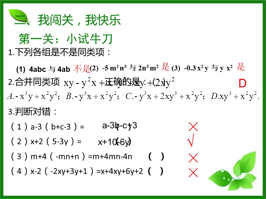 整式的加减习题课.ppt_第3页